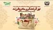 تور گردشگری مادر و فرزند برگزار می‌گردد